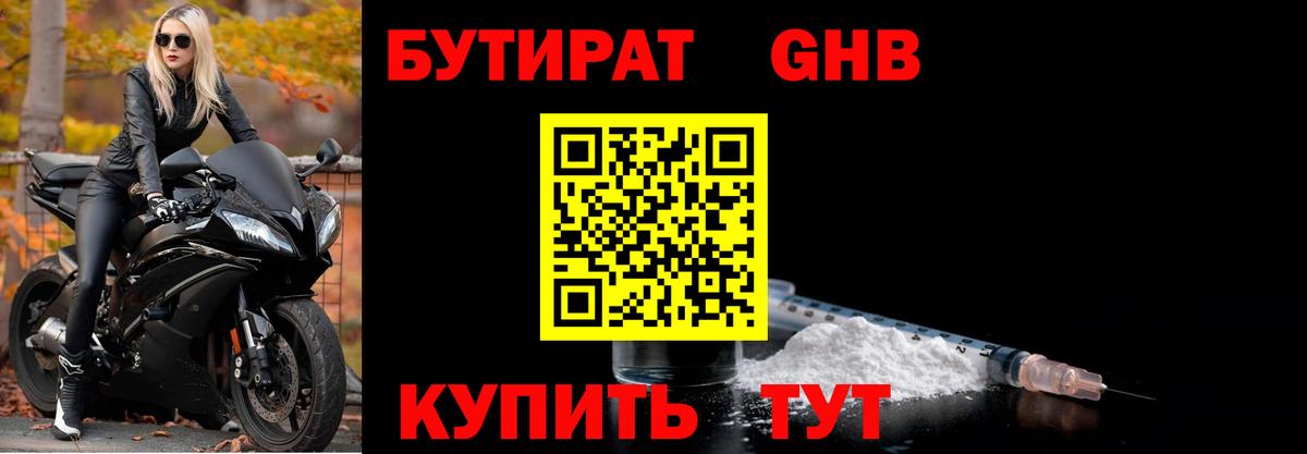 Зеленокумск  БУТИРАТ бутандиол  Вход с VPN 