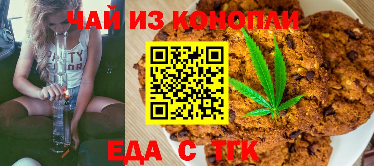 Еда ТГК марихуана  Вход с VPN  Зеленокумск 