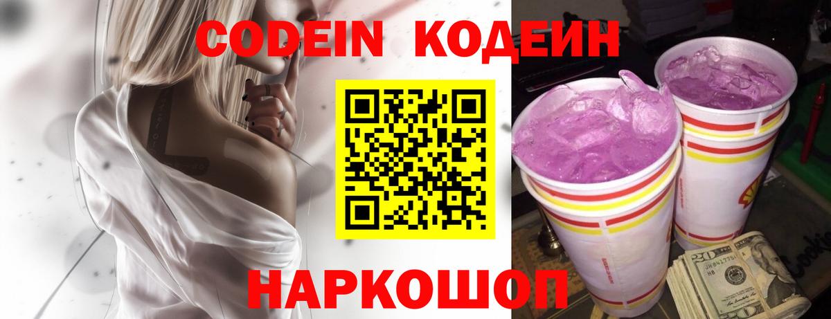 Codein Purple Drank Зеленокумск