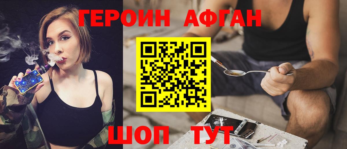 Зеленокумск  ГЕРОИН VHQ  ГЕРОИН  Вход с VPN 