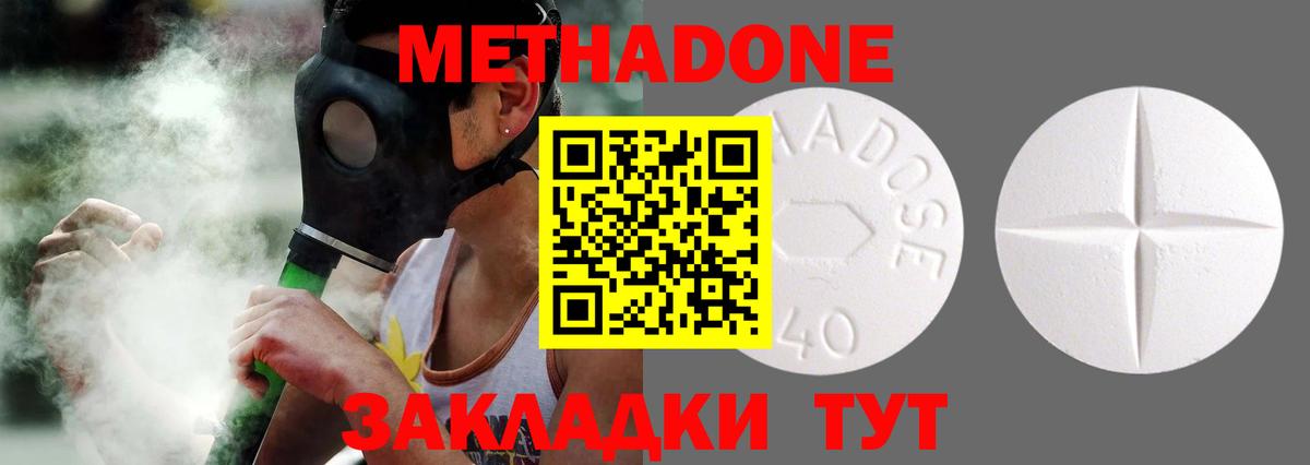 МЕТАДОН methadone  Метадон VHQ  Зеленокумск  Вход с VPN 