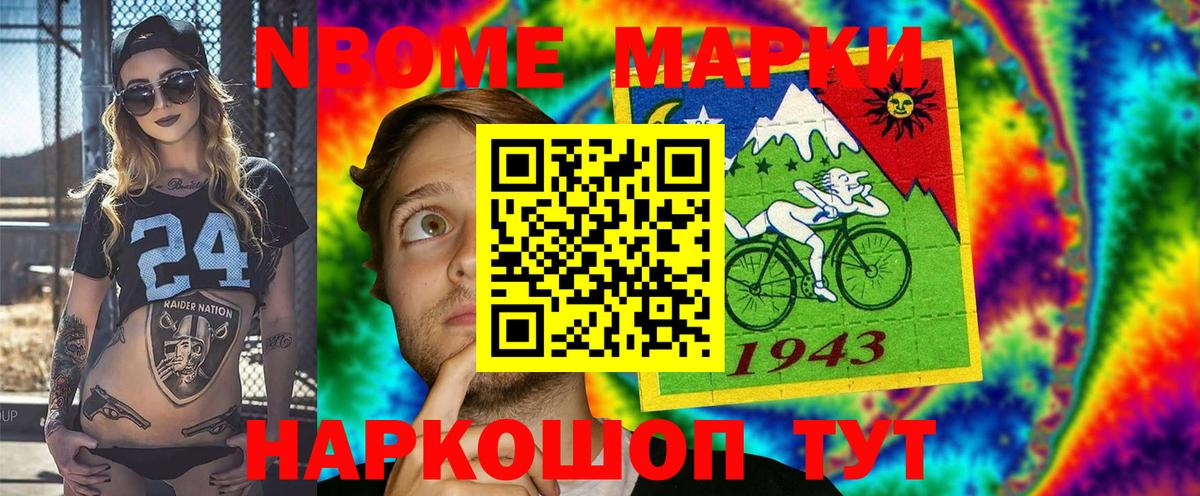 Марки 25I-NBOMe 1500мкг  Наркотические марки  Марки 25I-NBOMe 1500мкг  Зеленокумск  Вход с VPN 